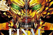 「牙狼FINAL→金色になれ→魔戒ノ花」←この時の牙狼の無敵感wwwwww