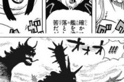 カイドウ百獣海賊団の戦力がヤバすぎる…（画像あり）