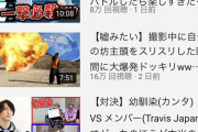 【悲報】超大物YouTuber水溜まりボンドさん、オワコンの向こう側へ・・・・・・