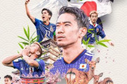 【海外の反応】「日本はアジアの希望だ」日本代表をアジアの柱とFIFA公式が紹介！海外のファンに大きな反響を呼ぶ！