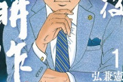 【悲報】課長島耕作さん、リアル路線を追求しすぎてしまう…