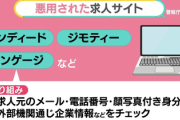 【画像】大手求人に『普通に掲載されてる闇バイト』がこれ…