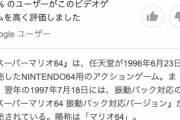 未開封の「スーパーマリオ64」がとんでもない価格で売れる！！