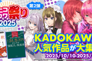 『ダンジョン飯』『宇崎ちゃんは遊びたい！』など7000冊以上が50%OFF！ニコカド祭第2弾（10/23まで）