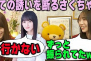 まゆたんの誘いをすべて断るさくちゃんについて語る弓木【文字起こし】乃木坂46