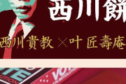 西川貴教　←こいつに対するマジで正直なイメージｗｗｗｗｗｗｗｗｗｗｗｗｗ