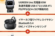 UGREENの2026年福袋､Amazonに登場！