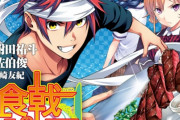 【朗報】『食戟のソーマ』のコンビ２人がまた新作を書く模様！！！