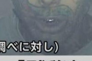 【画像】顔面にヘビの刺青が…店員に複数回“頭突き”で越前谷真将容疑者（49）逮捕ｗｗｗｗｗｗｗｗｗｗｗｗｗｗｗｗ