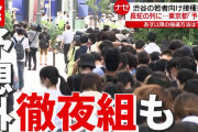 【東京・渋谷】若者向けワクチン接種会場　1キロ先の原宿駅まで長蛇の列