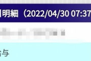お給料日弊社「ホイ今月のおちんぎんな」