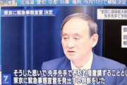 菅首相｢今回の緊急事態宣言は先手先手の措置｣←これ