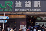 【速報】池袋駅の地下にクーラーボックス、爆発物処理班が出動！