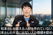 【速報】中田敦彦「松本人志の存在がお笑い界の発展を阻害してる。審査員いくつかやめていただきたい。粗品も思ってるはず」→霜降りせいやブチ切れ
