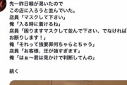 【悲報】クリスタルキングの元ボーカルさん、お店にマスク着用をお願いされてブチ切れ。ツイッターに晒し上げる