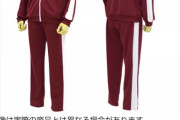 《ゆるキャン△》のグッズ！ジャージ上下セットで22000円！！