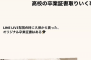 【乃木坂46】中村麗乃 まだ卒業証書貰ってなかったｗ 久保史緒里から貰ったのはある