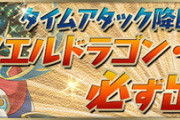 【パズドラ】ノエルって色によって合成経験値違ってたんかwwww