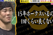 【悲報】SB牧原大成、自球団に激怒