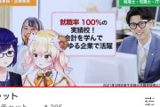 Vtuber 【桃鈴ねね】ねねちの案件同接300…←全然宣伝もしてないしつぶやきもないからねっ子ですらやってること知らないんじゃないかｗｗｗ