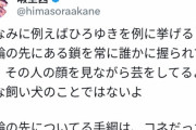 暇空茜 VS ひろゆき 勃発。ひろゆきの背後で首輪を握っている存在に暇空茜が迫る