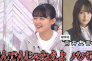 【櫻坂46】山﨑天、キャプテンに対し「ババア」【高画質】