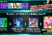 【DDR】(22/03/09,10)コーストライアルが開催！ 追加楽曲に「私をディスコに連れてって TOKYO」が登場！ さらにGOLDEN LEAGUE PLUSのゴールドクラス特典では新曲「THIS IS MY LAST RESORT」が追加！
