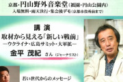 【共産主義】「変えよう！日本と世界」元日本赤軍・重信房子さんらを呼んで今週末デモへ「反戦・反貧困・反差別共同行動in京都」