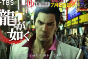 『龍が如く』特集番組がBS-TBSで放送決定！龍スタ代表横山氏らが出演し開発の舞台裏に迫る内容に、7月25日23時から