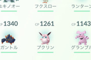 【ポケモンGO】キャッチカップも全力！マリルリにムドーガラマ！どこで捕まえて来たんだよ…！