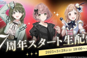 【玉音放送】シャニマス7周年生配信！予告！3/28(金)18:00から実施予定！