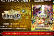 【ガチャ】UDXは回すぞｗｗｗｗｗｗｗｗｗｗｗｗｗ