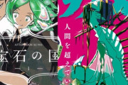『宝石の国』のフォスフォフィライトとかいう1話と最新話で最も印象が変わった主人公