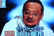 【倒閣運動】ジャーナリスト・田中龍作「『検察庁法改正案に抗議します』が削除されても再投稿で闘う国民！朴大統領を追い落とした韓国民衆の力」
