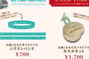 【悲報】ハロプロにもナフサ不足の影響が出始めるｗｗ