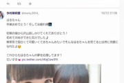 【HKT48】今村麻莉愛ちゃんのTwitterが「おはよう」「おやすみ」だらけｗ
