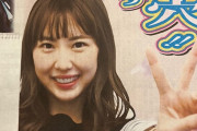SKE48熊崎晴香、本日発売の東スポ、大スポ、中京スポーツ裏一面に掲載「『初解禁情報』のめっちゃくちゃ嬉しいお知らせ❗️が書いてあります！！」