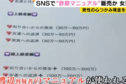 【頂き女子/情報商材】書籍「パパ活で1ヶ月1000万円稼ぐ方法」の著者を詐欺幇助で逮捕、弱者男性2名が1000万円超の被害