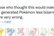 【まぜまぜ！】ＡＩが自動生成したポケモン、意外とイケる