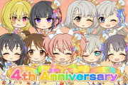 【祝】デレステ4周年おめでとう！無料10連開始！その他色々豪華アップデートゥ！