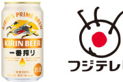 キリンHD、フジ2月CMキャンセル！「やり直し会見で人権侵害の疑義が解消されなかった」