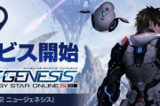 【悲報】本日からサービス開始のPSO2ニュージェネシスさん、サービス開始されない