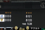 巨人vsヤクルト5時間28分の死闘　延長12回引き分け