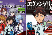 『エヴァンゲリオン』x「丸美屋」限定パッケージのふりかけ＆カレーが登場！トレーディングカードも封入