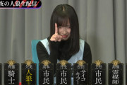 【日向坂46】人狼の齊藤京子、最強すぎるwwww