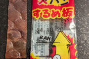 「謎の日本のお菓子なんだがこれは何なんだ…」外国人が詳細を知りたがった日本のモノ特集