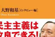 民主主義ってムリゲーじゃね？　