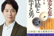 中澤まさともさんが江戸川乱歩の短編「 押絵と旅する男」を朗読！自宅で収録した朗読動画公開