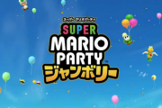 【マリパ新作】「スーパーマリオパーティジャンボリー」、発表！！