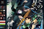 【悲報】関係者「『鬼滅』がここまで人気になった理由は正直分からない」